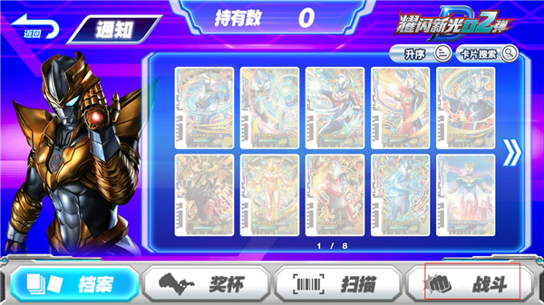 ULTRAFILE融合激战