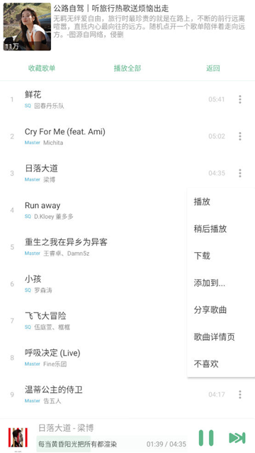 洛雪音乐魔改版截图4