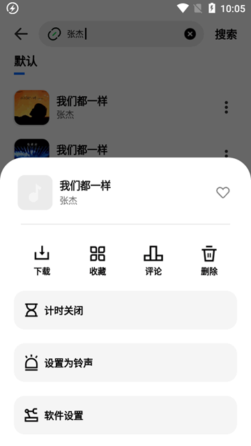 洛雪音乐魔改版截图5