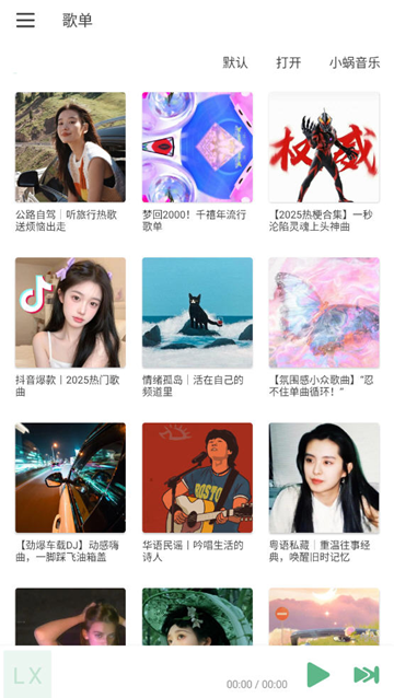 洛雪音乐魔改版截图1