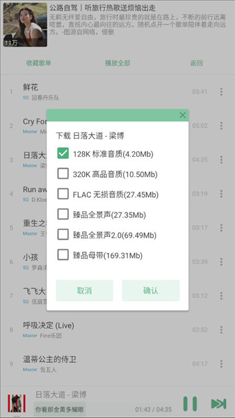 怎么下载音乐配图3