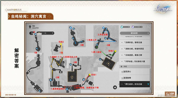 《崩坏：星穹铁道》3.7版本虫鸣秘闻解谜攻略