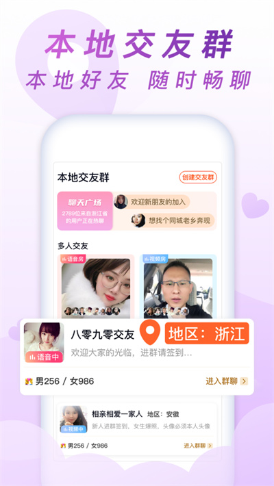 乡遇同城交友截图1