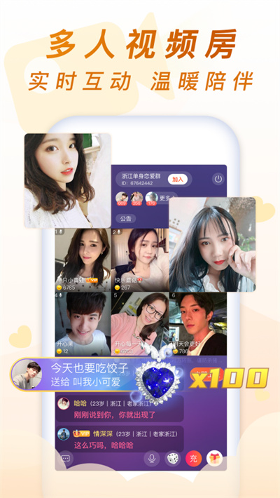 乡遇同城交友截图4
