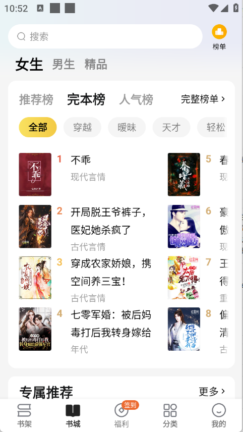 阅读星精简版截图2