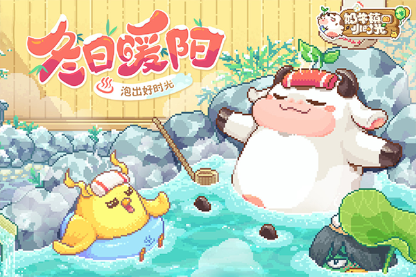 奶牛镇的小时光手机版截图2