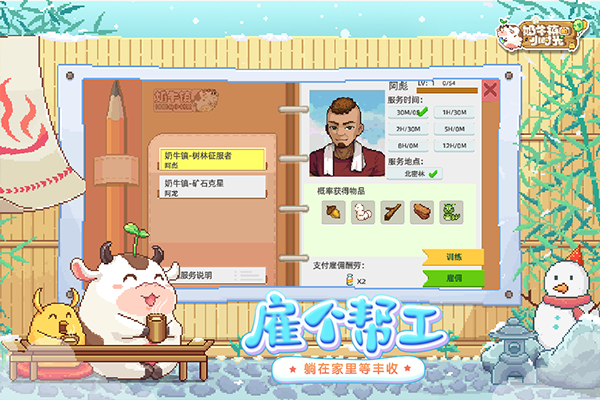 奶牛镇的小时光手机版截图5