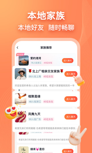 乡遇同城交友