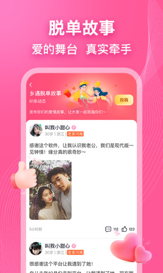 乡遇同城交友