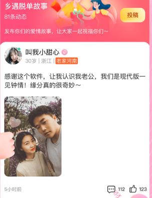 乡遇同城交友