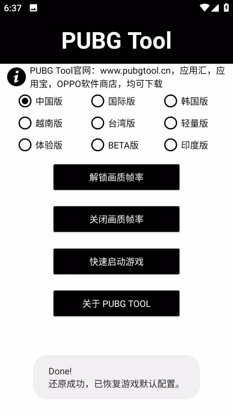 PT画质助手120帧截图4