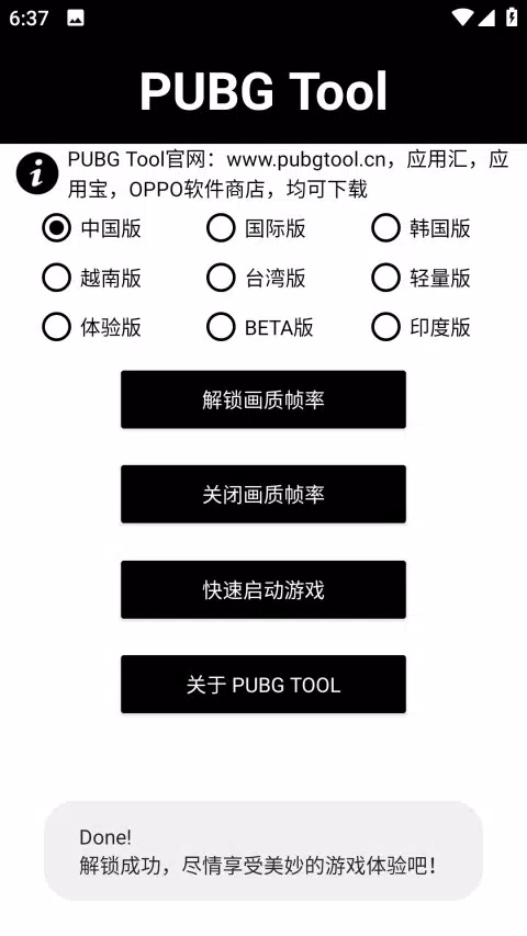 PT画质助手120帧截图1