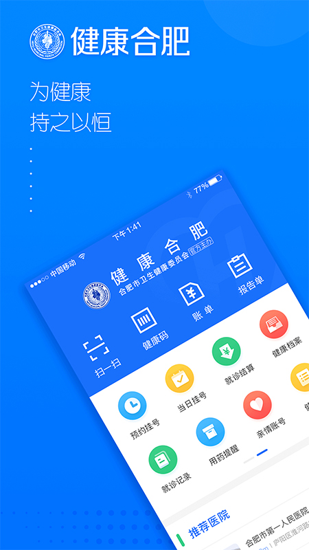 健康合肥医疗服务截图3