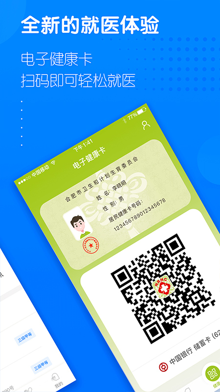 健康合肥医疗服务截图4