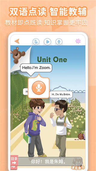 好爸爸点读机人教版