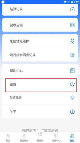 健康合肥医疗服务