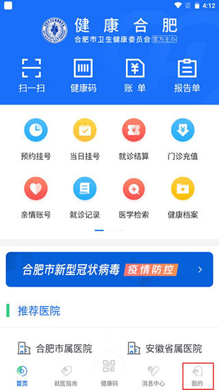 健康合肥医疗服务