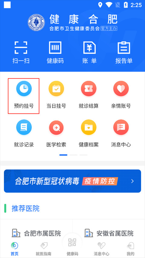 健康合肥医疗服务