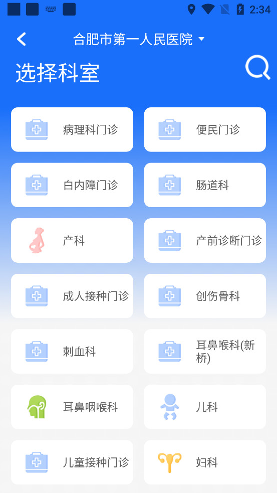 健康合肥医疗服务