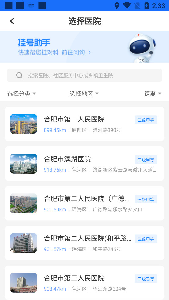 健康合肥医疗服务