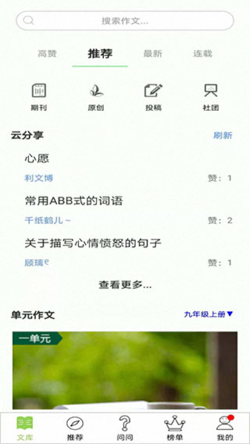 作文帮题材截图4