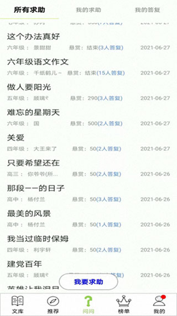 作文帮题材截图2
