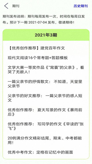 作文帮题材截图1