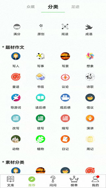 作文帮题材截图3