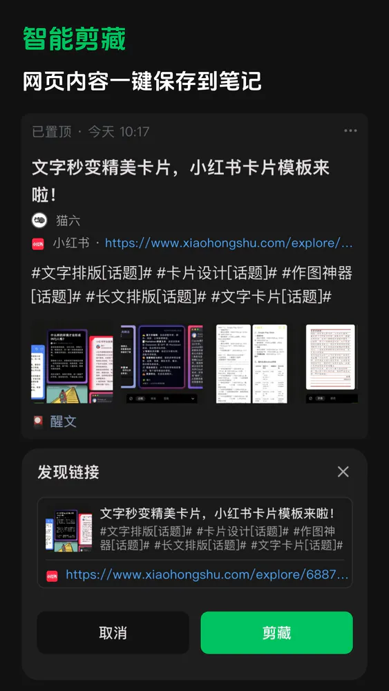 闪念笔记app截图4