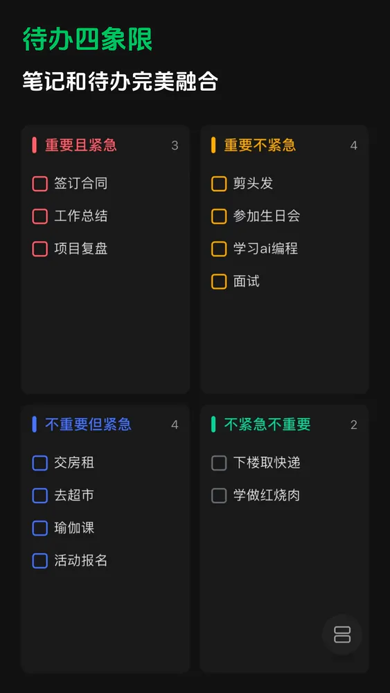 闪念笔记app截图3