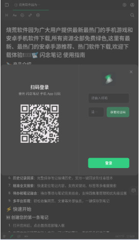 闪念笔记app最新版下载