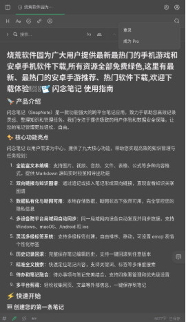 闪念笔记app最新版下载