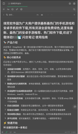 闪念笔记app最新版下载