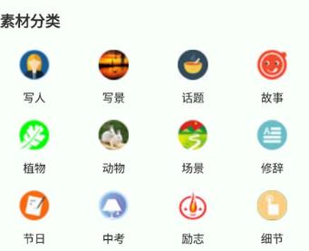 作文帮题材