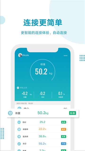 好身材体脂秤截图3
