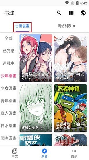 全是漫画截图1