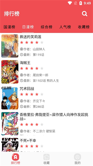 火漫社漫画截图3