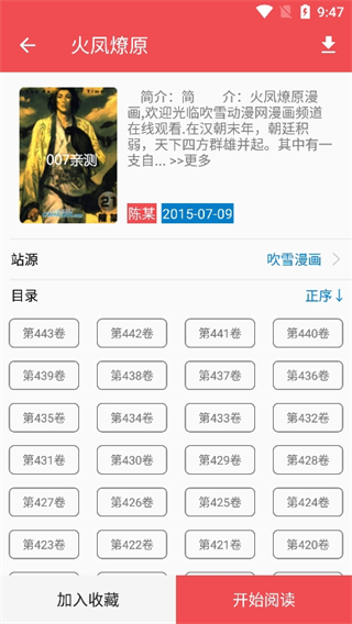 火漫社漫画截图4