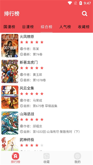 火漫社漫画截图2