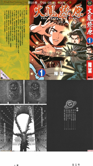 火漫社漫画截图1