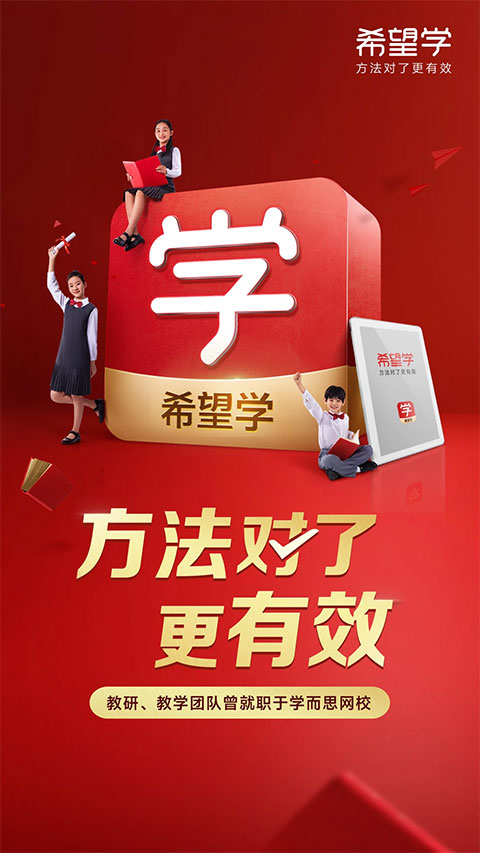 希望学网课截图5