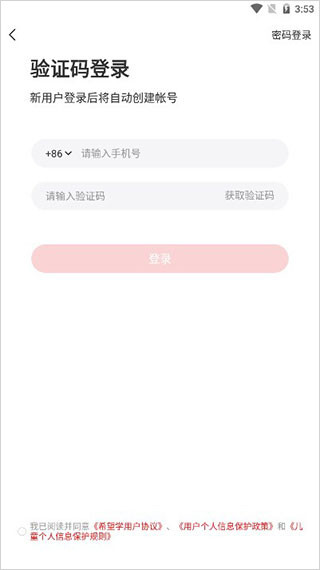 希望学网课