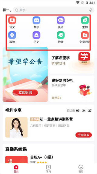 希望学网课