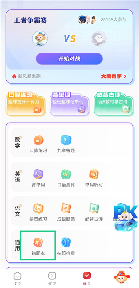 希望学网课