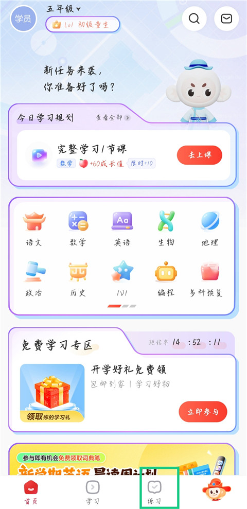 希望学网课