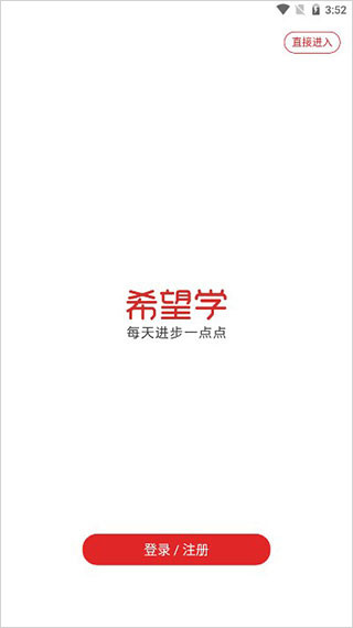 希望学网课