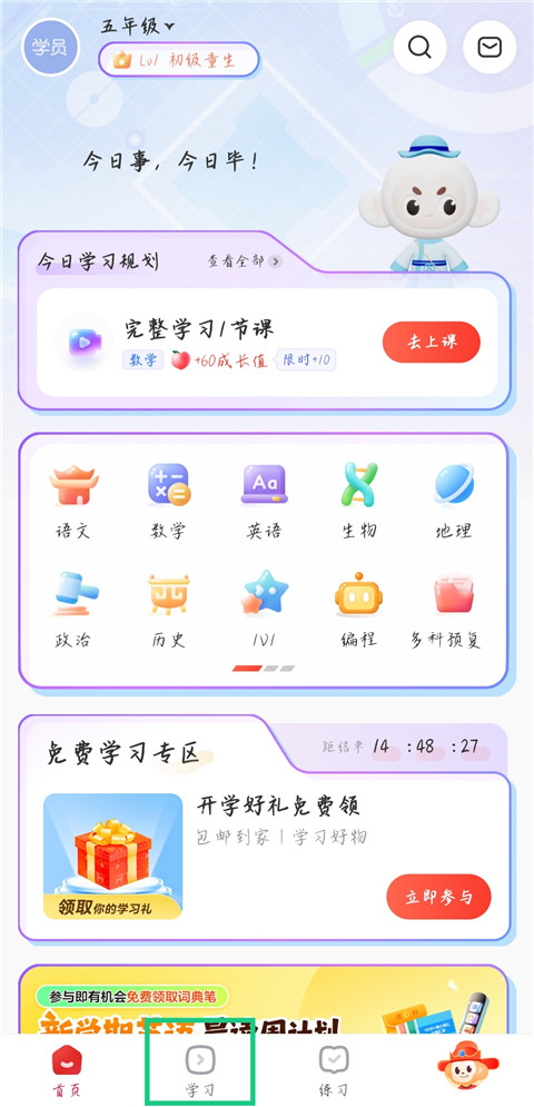 希望学网课