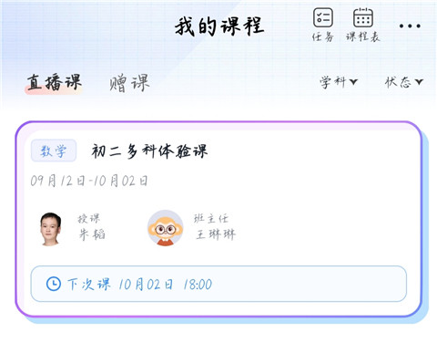 希望学网课