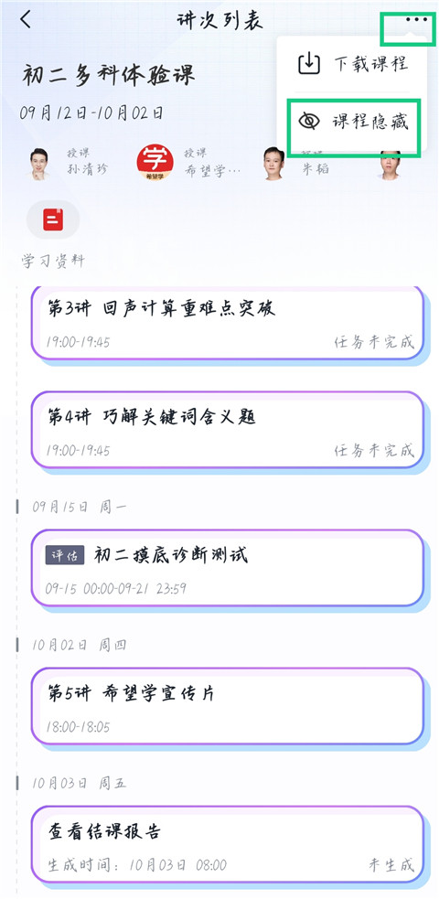 希望学网课