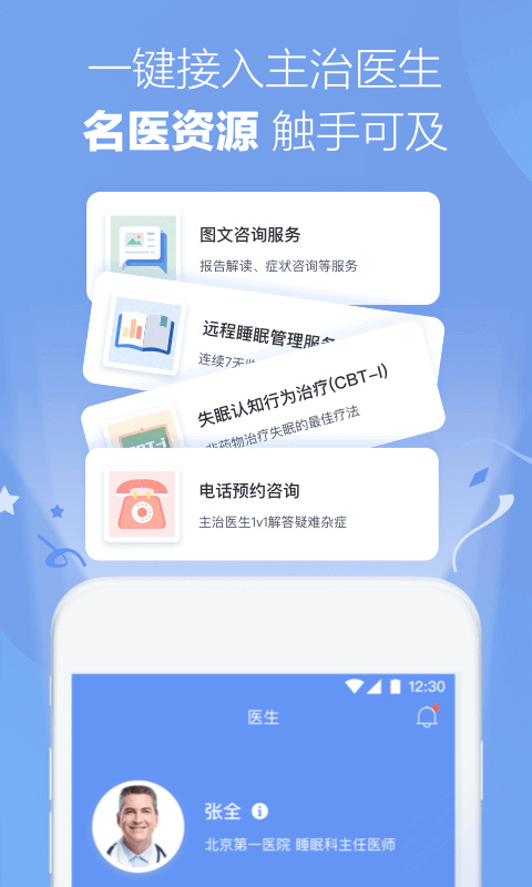 速眠医生截图3
